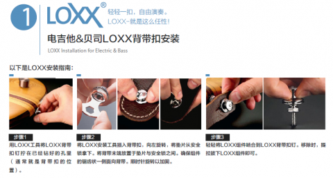 LOXX 背带扣 安装教程 电吉他 贝斯 步骤一