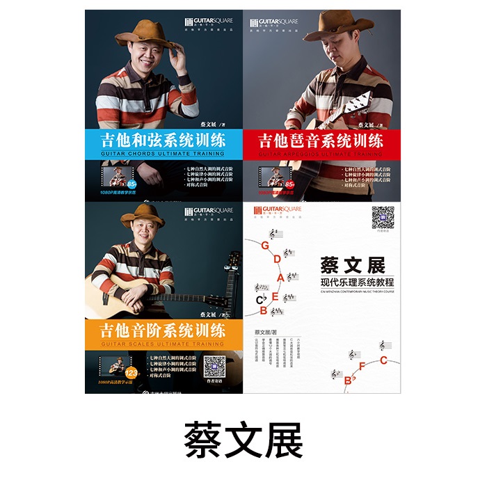 蔡文展