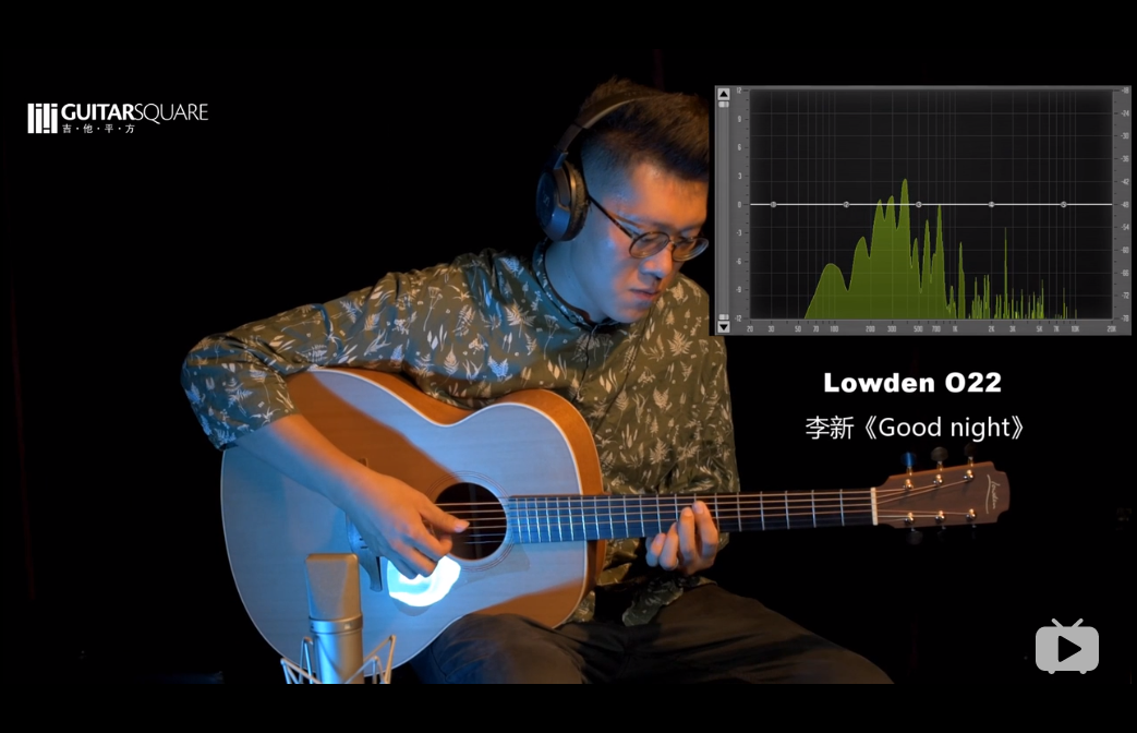吉他平方 Lowden手工吉他音色试听O22 波形对比 O32 李新