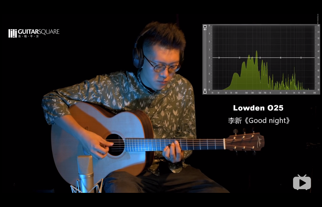 吉他平方 Lowden手工吉他音色试听O25 波形对比 O32 李新