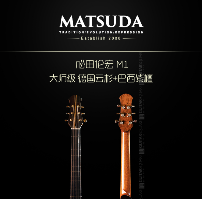 独立制琴师 Michihiro Matsuda 松田伦宏 M1 巴西紫檀缺角民谣木吉他现货