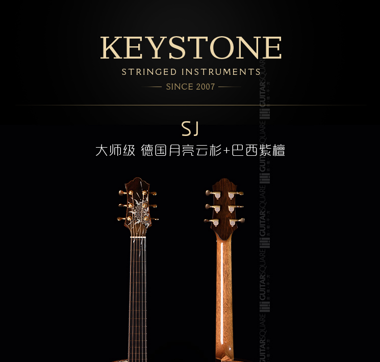 独立制琴师 西惠介Keystone月亮云杉 巴西紫檀SJ原声民谣木吉他现货