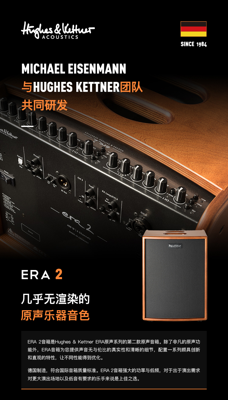 【合作伙伴招募】德国Hughes & Kettner 原声吉他音箱 Era 2