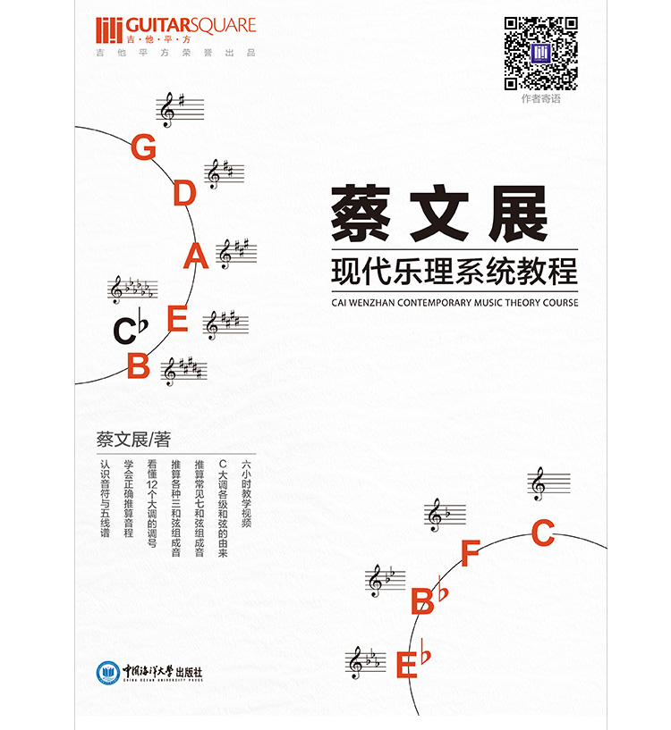 【合作伙伴招募】蔡文展《现代乐理系统教程》 连锁琴行代理加盟