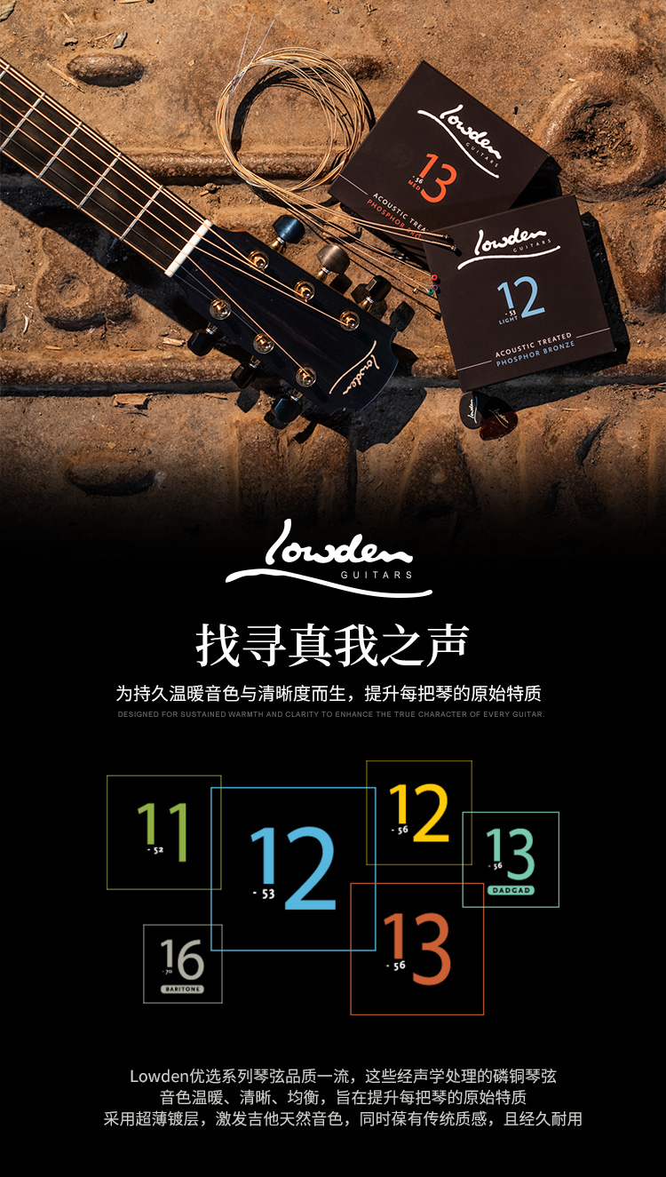 Lowden 原声吉他琴弦:磷铜材质与六种规格
