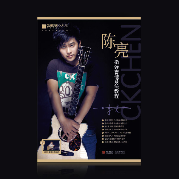 陈亮《指弹吉他系统教程》 封面
