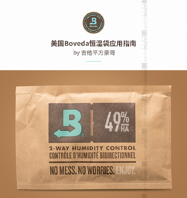 美国Boveda恒湿袋应用指南 By 吉他平方豪哥