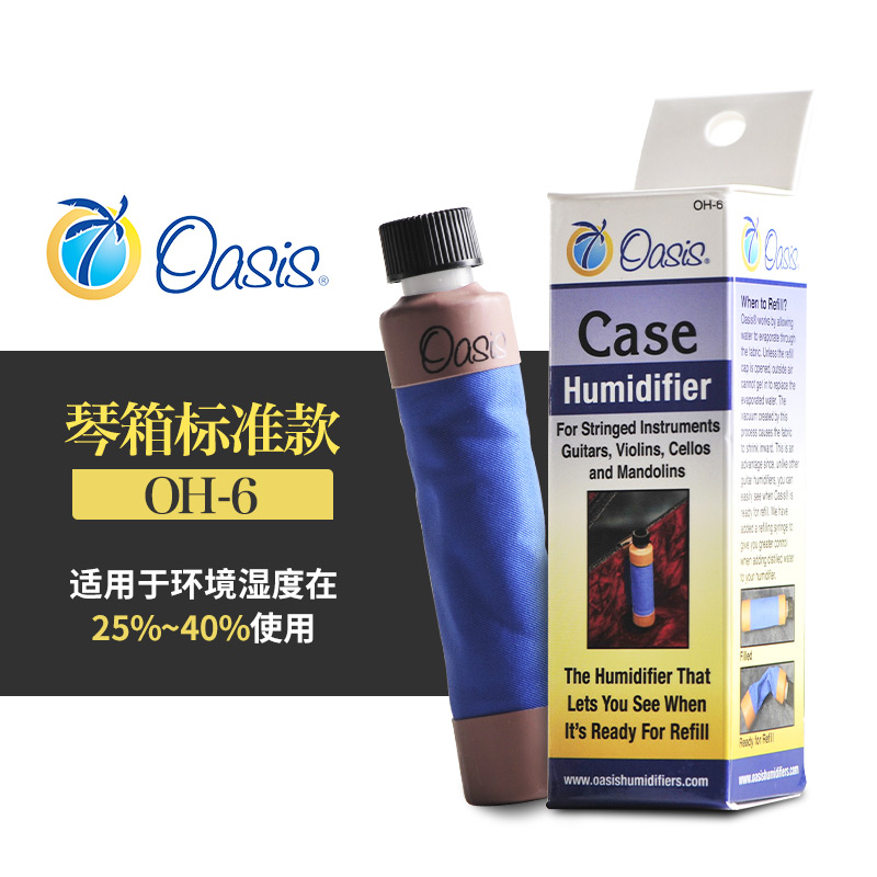 吉他平方 美国原装Oasis 绿洲琴箱加湿器