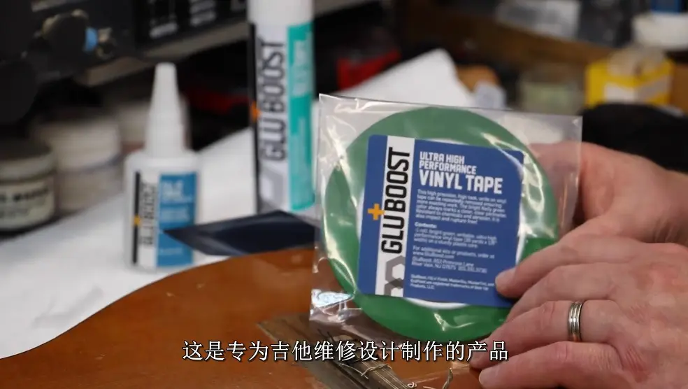 [美豪音乐集团译制]GluBoost胶水边界笔+漆面防护胶带套装使用示范（二）