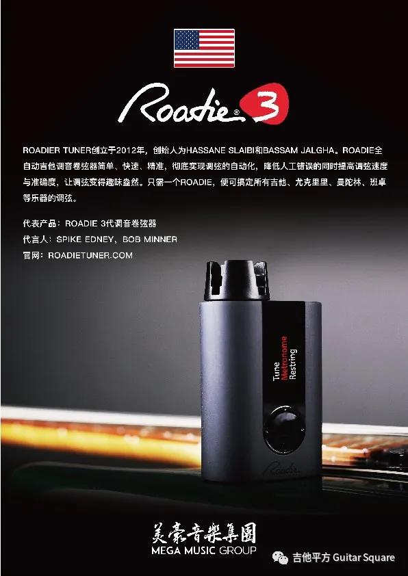 美豪音乐集团 美国Roadie罗迪3代吉他调音器 官方中文产品册2022版