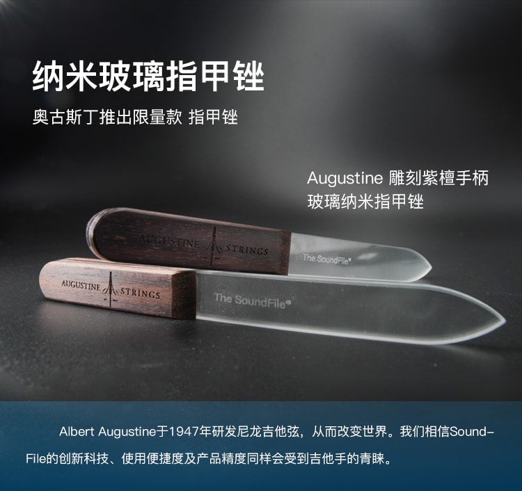 奥古斯丁限量款指甲锉