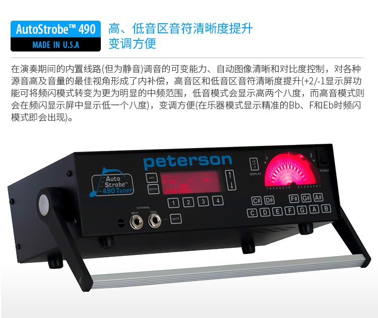 Peterson AutoStrobe 490 调音器控制面板