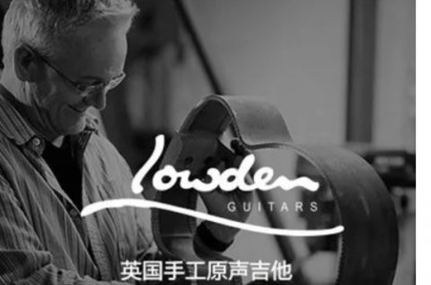 Lowden 品牌介绍