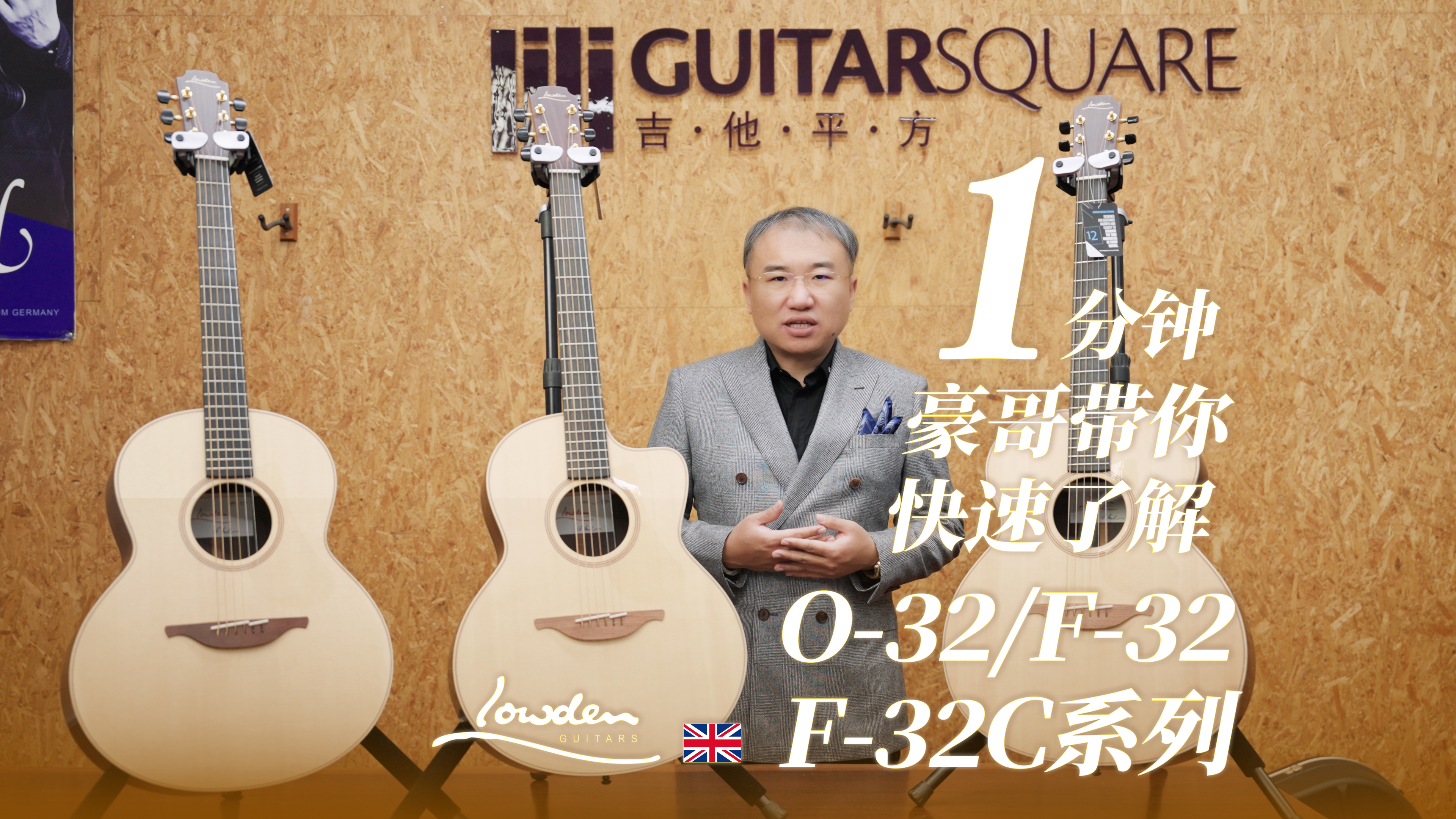 Lowden O-32 / F-32 / F-32C 手工吉他怎么选