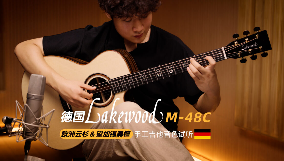 Lakewood M-48C