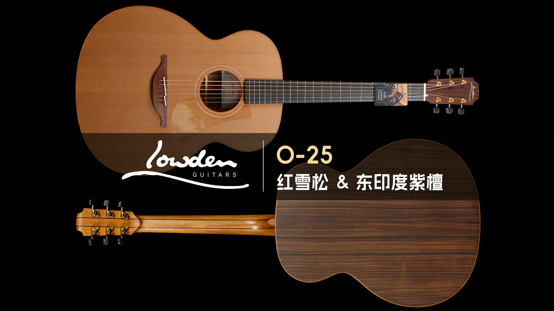 英国Lowden O-25 红雪松+东印度玫瑰木 手工吉他 音色试听