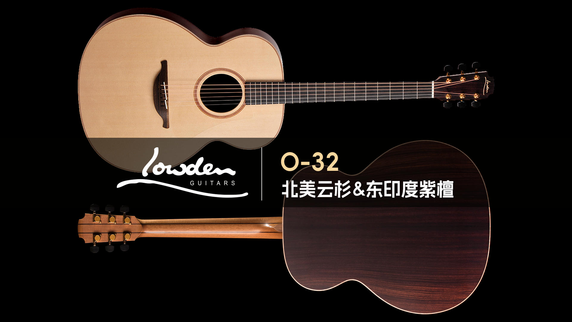 英国Lowden O-32 北美云杉+东印度紫檀 手工吉他 音色试听