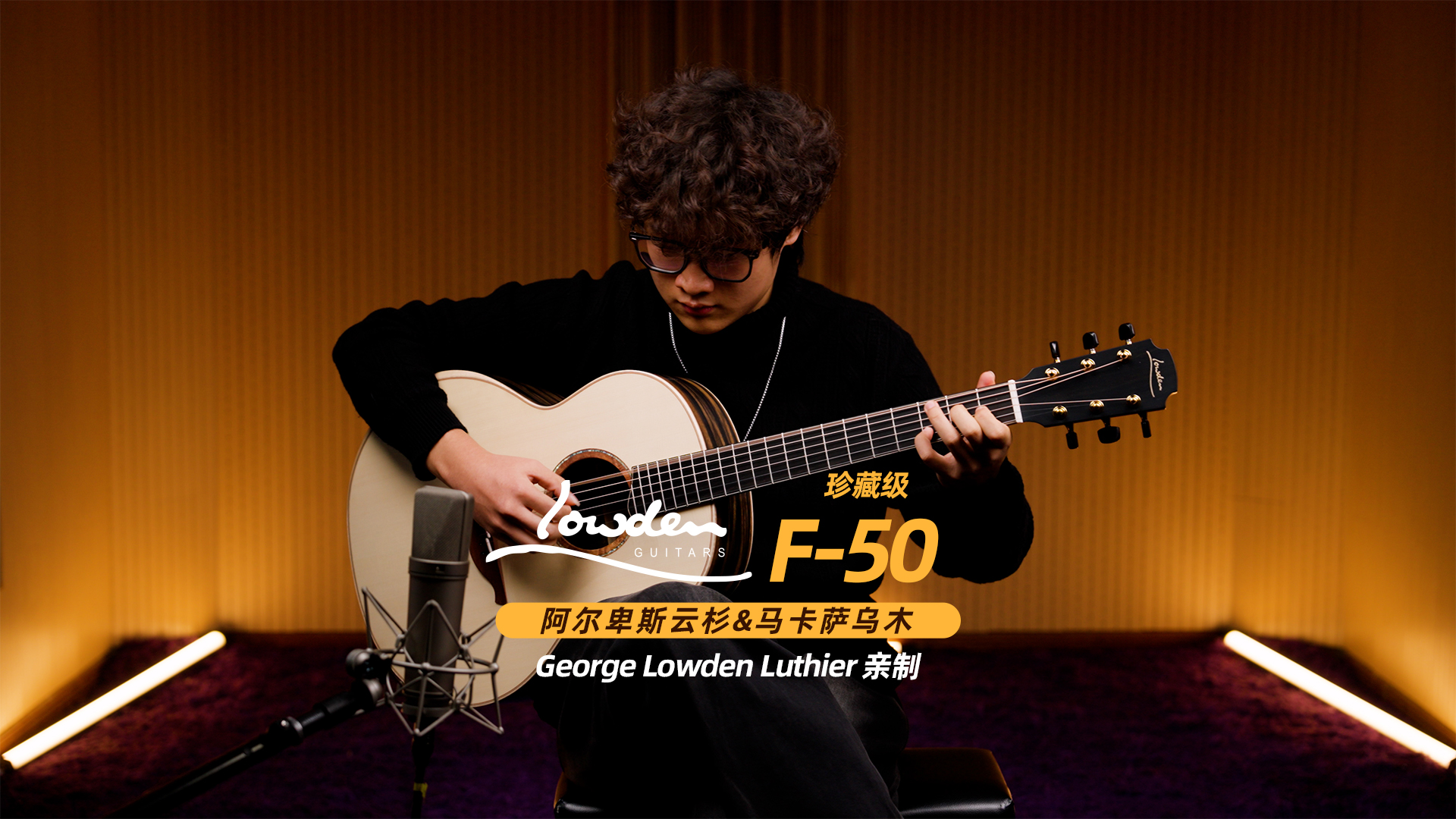 Lowden F-50珍藏级 马卡萨乌木手工吉他 到店试琴预约
