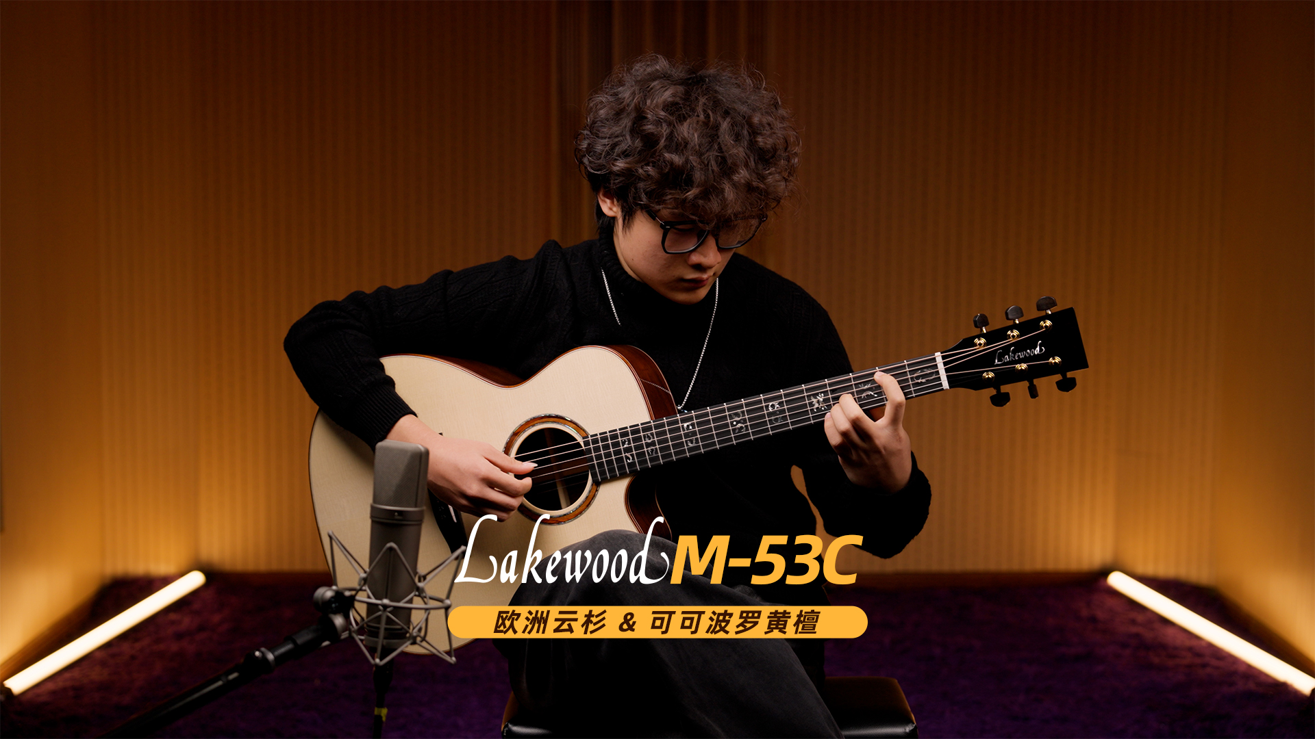 德国Lakewood M-53C 欧洲云杉可可波罗吉他