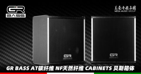 GR Bass AT碳纤维 NF天然纤维 Cabinets 贝斯箱体 官方中文使用说明书（美豪音乐集团译制）