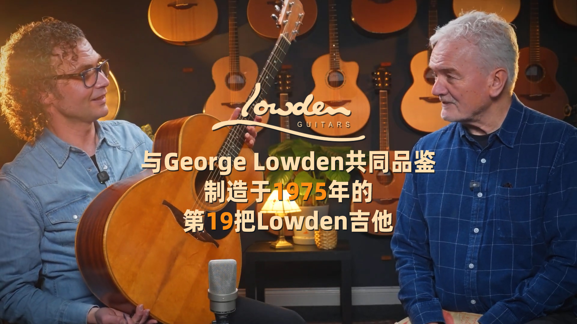 George Lowden 品鉴 1975 年第 19 把琴：没有互联网，他怎么自学做出 Lowden？