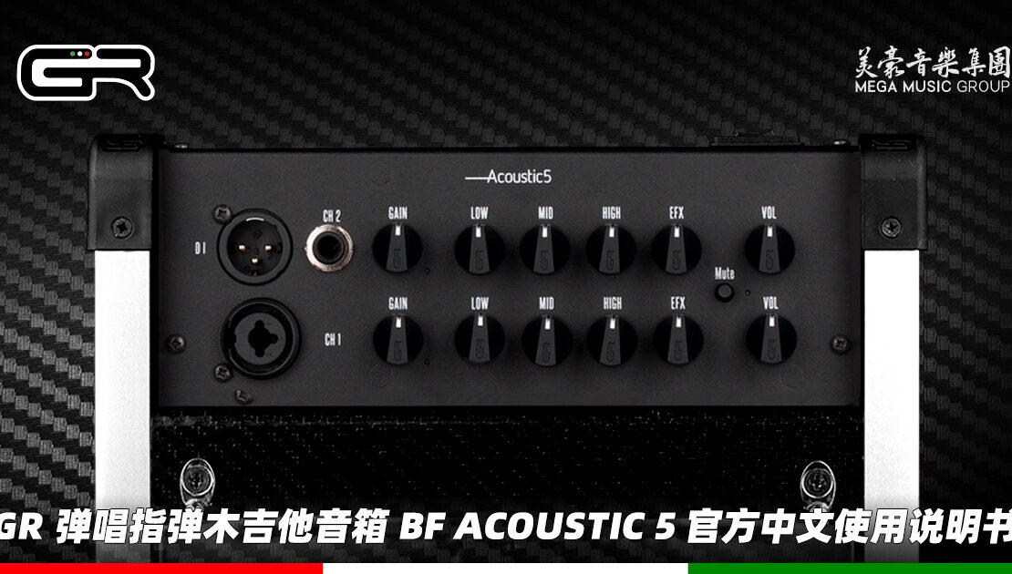 gr-bf-acoustic-5