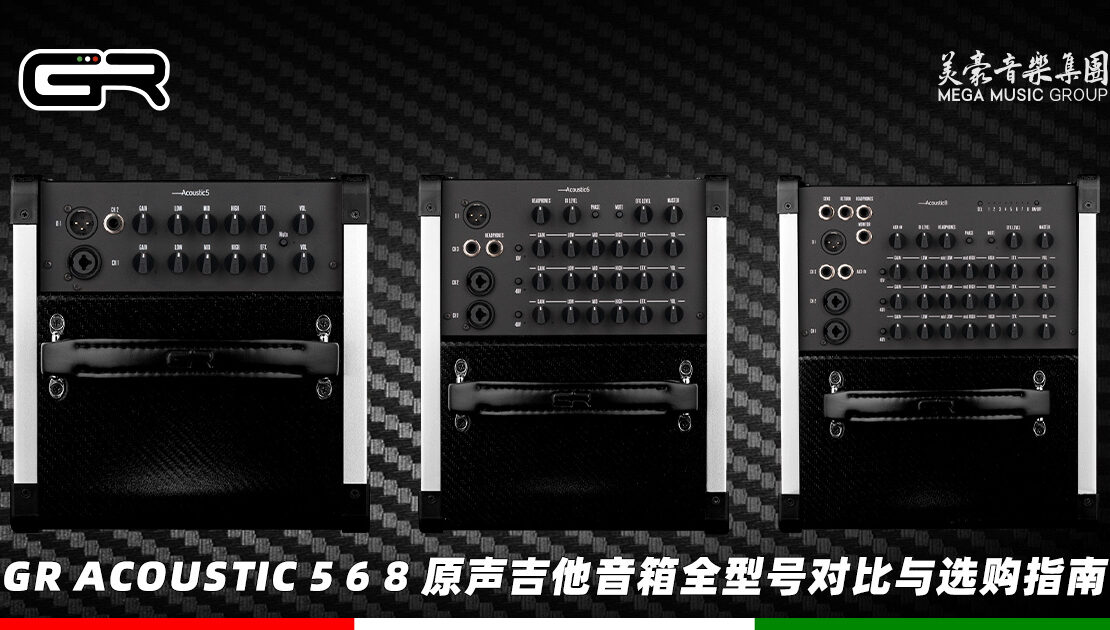 gr-bf-acoustic-5 6 8