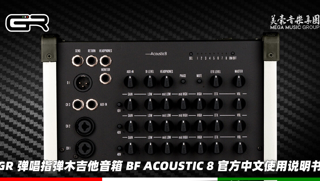 gr-bf-acoustic-8