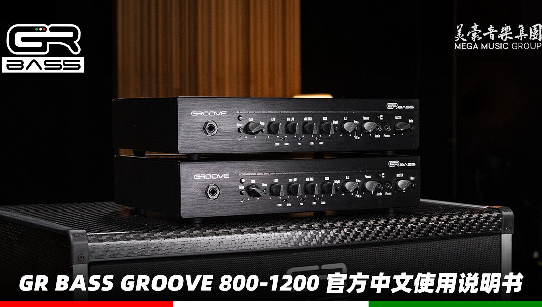 gr-groove-800-1200