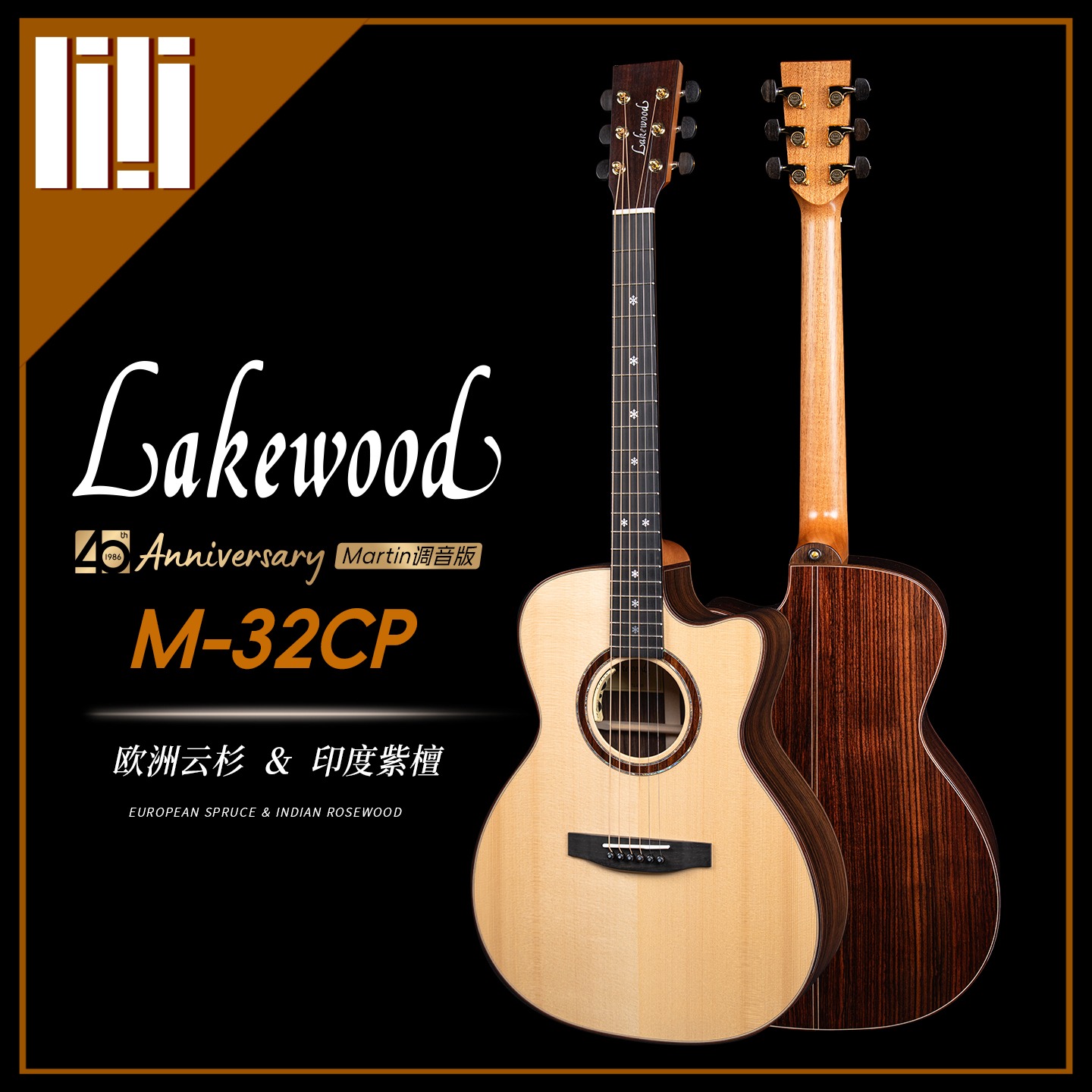 Lakewood 40 周年 M-32CP 全貌