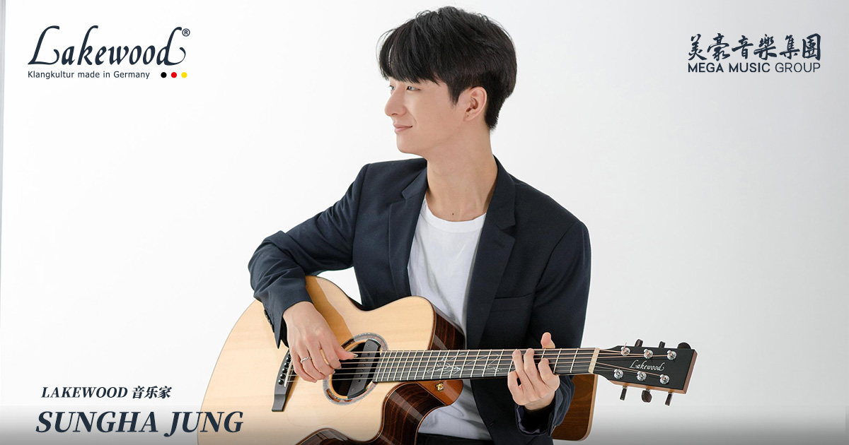 Lakewood 音乐家郑成河(Sungha Jung)