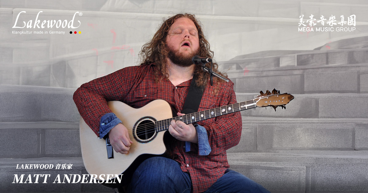Matt Andersen 使用 Lakewood(加拿大蓝调吉他手)