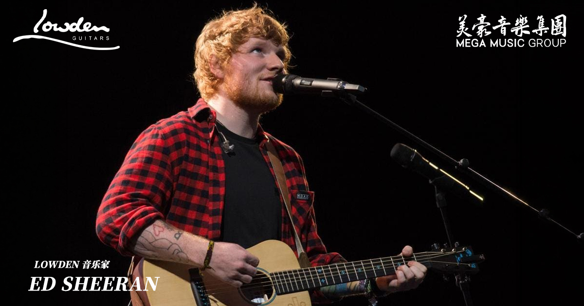 Ed Sheeran 用什么吉他？——Lowden Wee Lowden