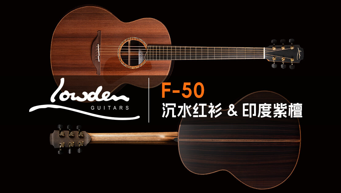 lowden-guitars-f50-acoustic-guitar
