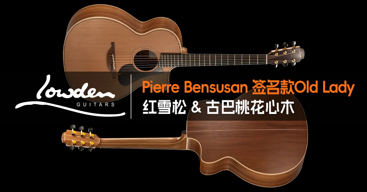 Pierre Bensusan 谈 DADGAD 与现场：一次关于「在场」的深度采访