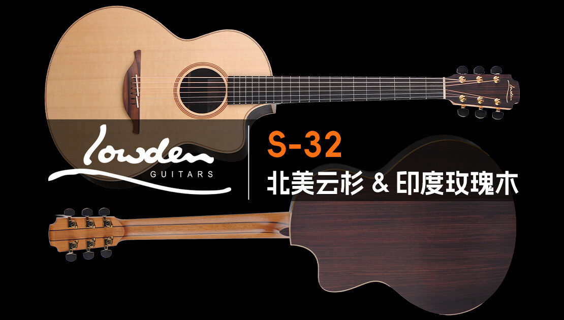 lowden-guitars-s-32-sitka-spruce-rosewood