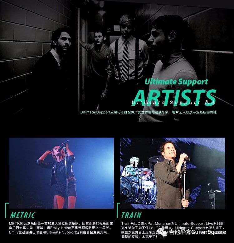 Ultimate Support 官方艺人海报:Metric 与 Train