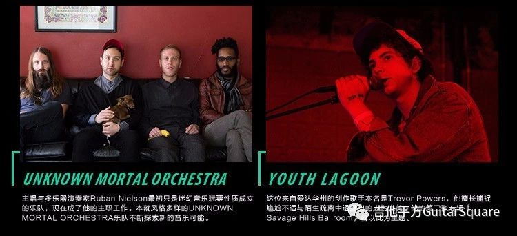 Ultimate Support 官方艺人海报:Unknown Mortal Orchestra 与 Youth Lagoon