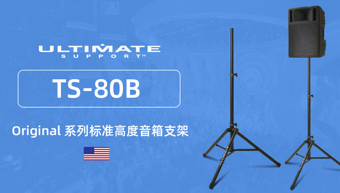 ultimate-support ts-80b