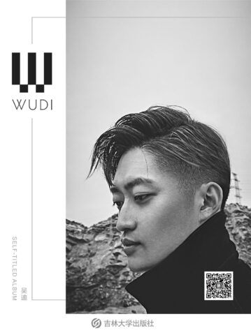 吉他平方 吴迪原创指弹同名专辑《WUDI》正版吴迪曲谱+CD