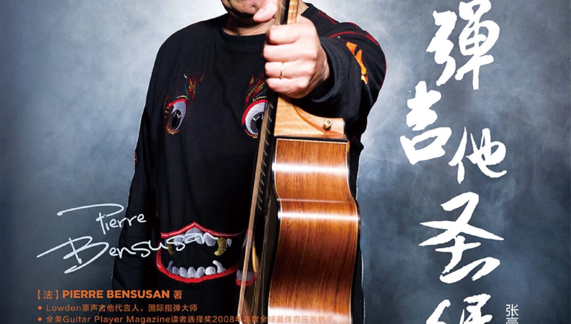 指弹吉他圣经