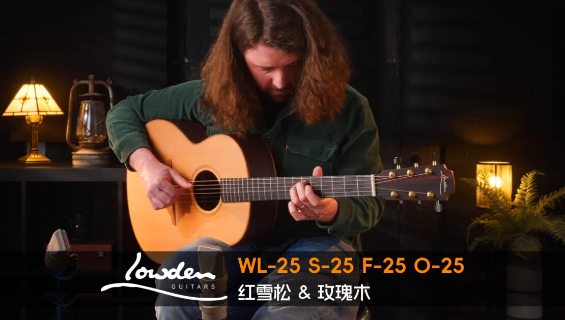 英国 Lowden O-25 红雪松玫瑰木手工吉他