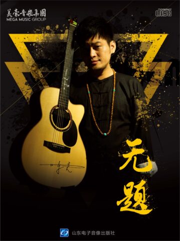 吉他平方 正版陈亮 指弹吉他原创专辑无题 CD 原版曲谱专辑