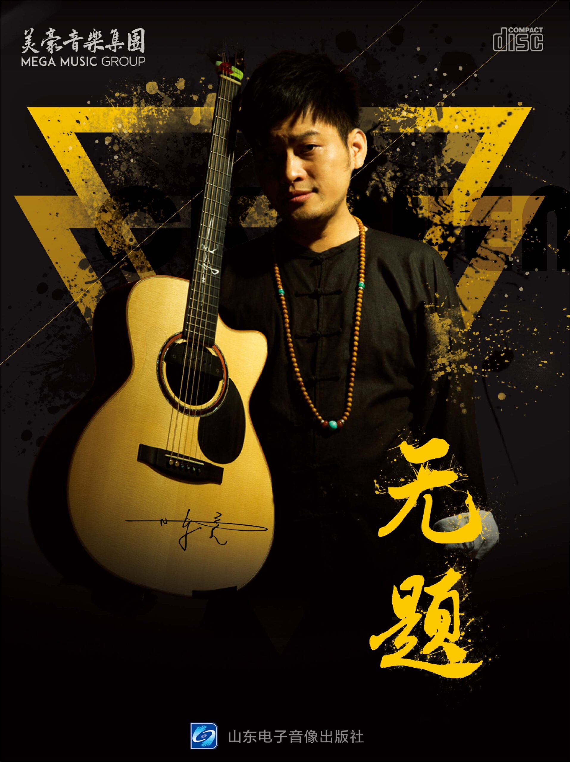 吉他平方 正版陈亮 指弹吉他原创专辑无题 CD 原版曲谱专辑