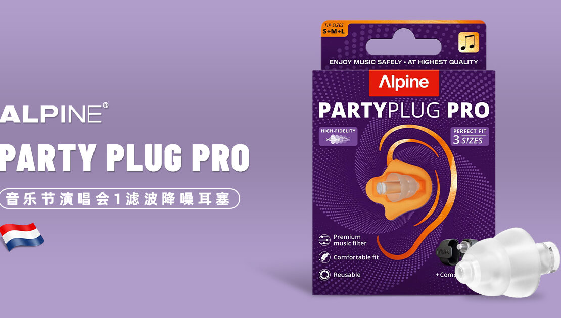 alpine-partyplug-pro