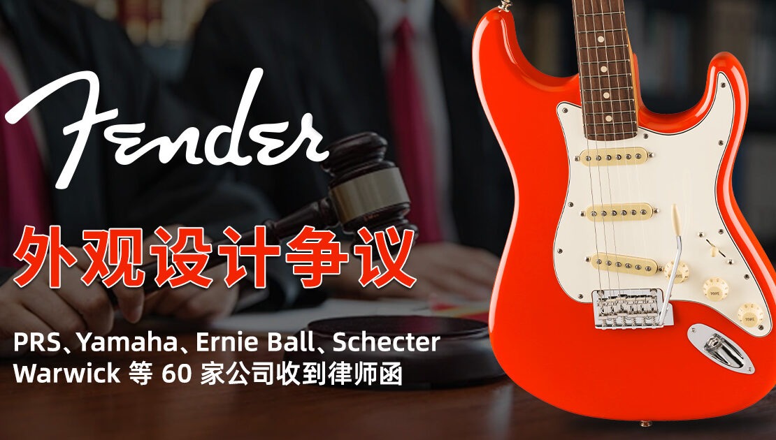 fender-cease-and-desist-60-companies
