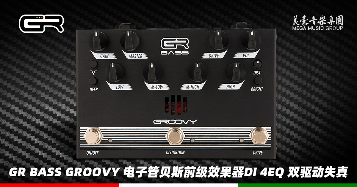 意大利 GR Bass Groovy 电子管贝斯前级效果器（3踩钉 · 前级DI · 4段均衡 · 过载失真）