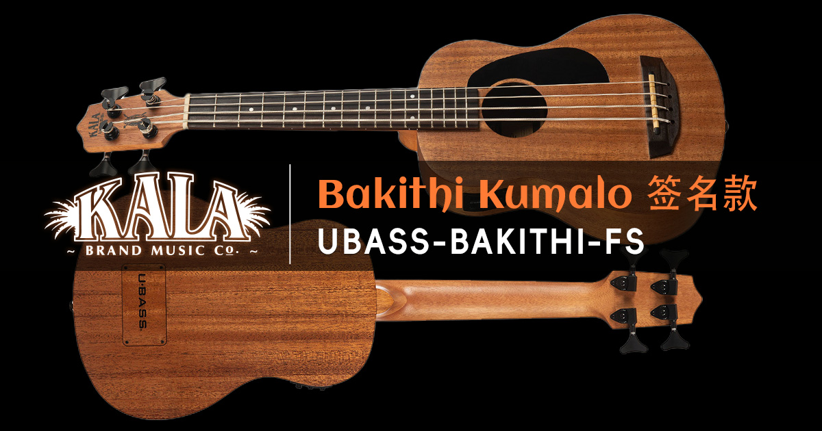 KALA Bakithi Kumalo 签名款 U·BASS 价格与参数