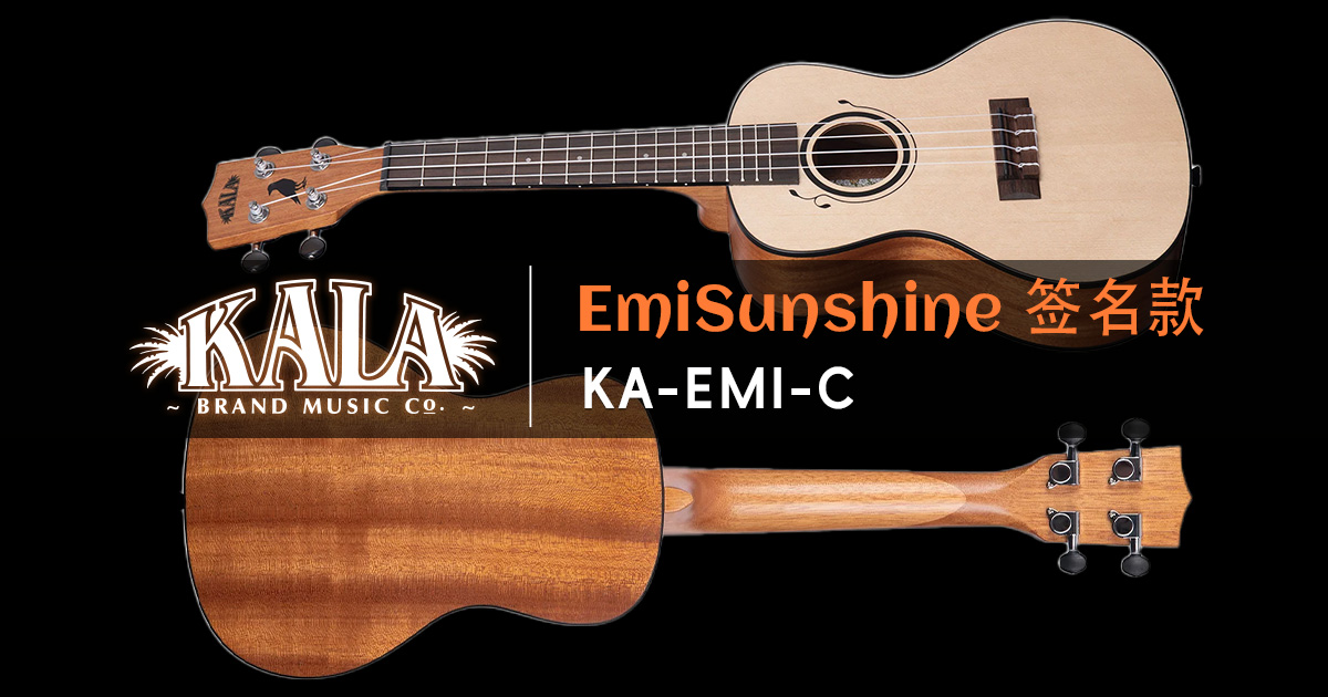 KALA EmiSunshine 签名款 Concert 价格与参数