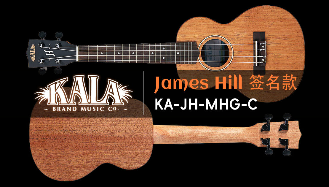 kala-james-hill-jh1-concert-ukulele